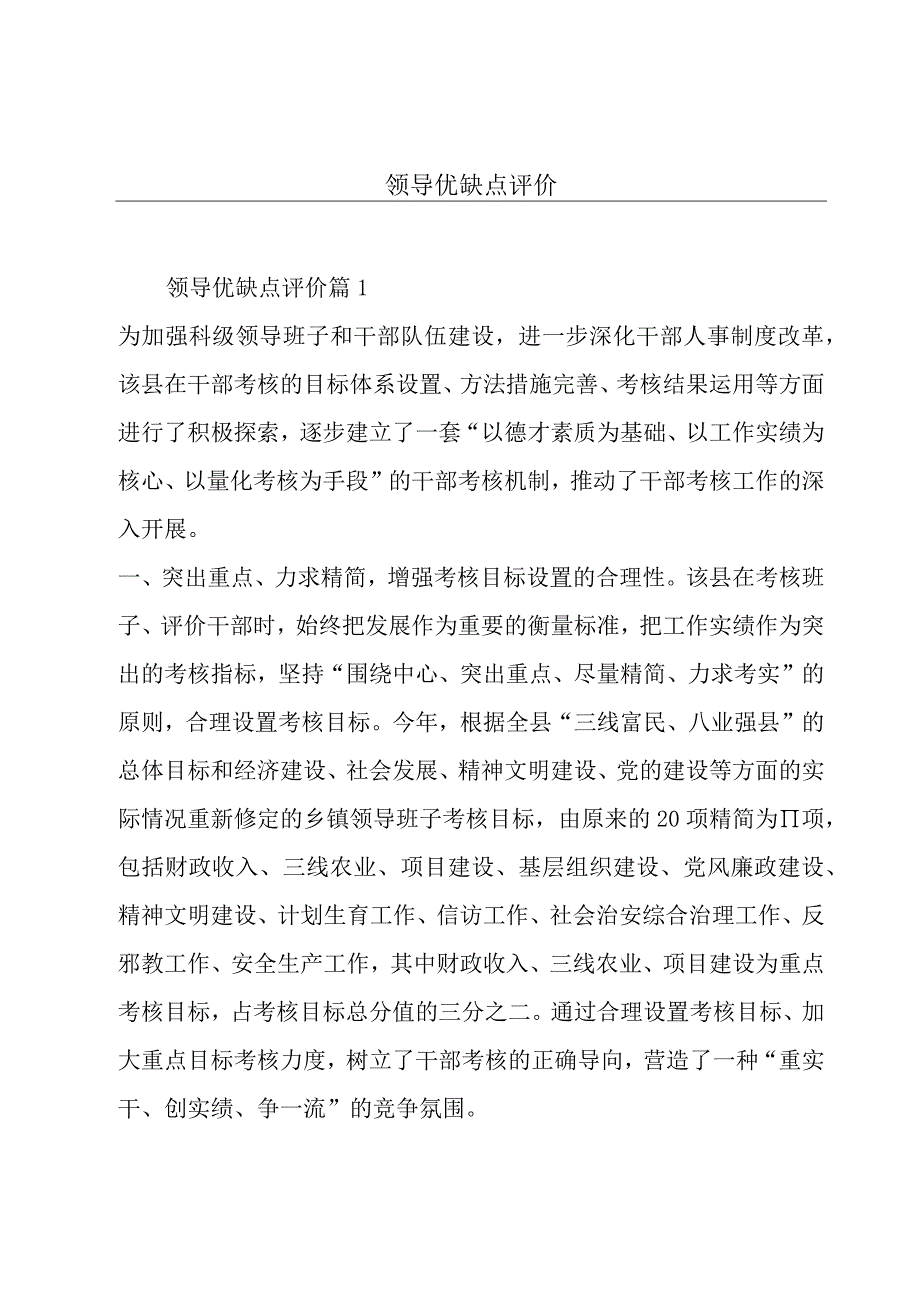 领导优缺点评价.docx_第1页