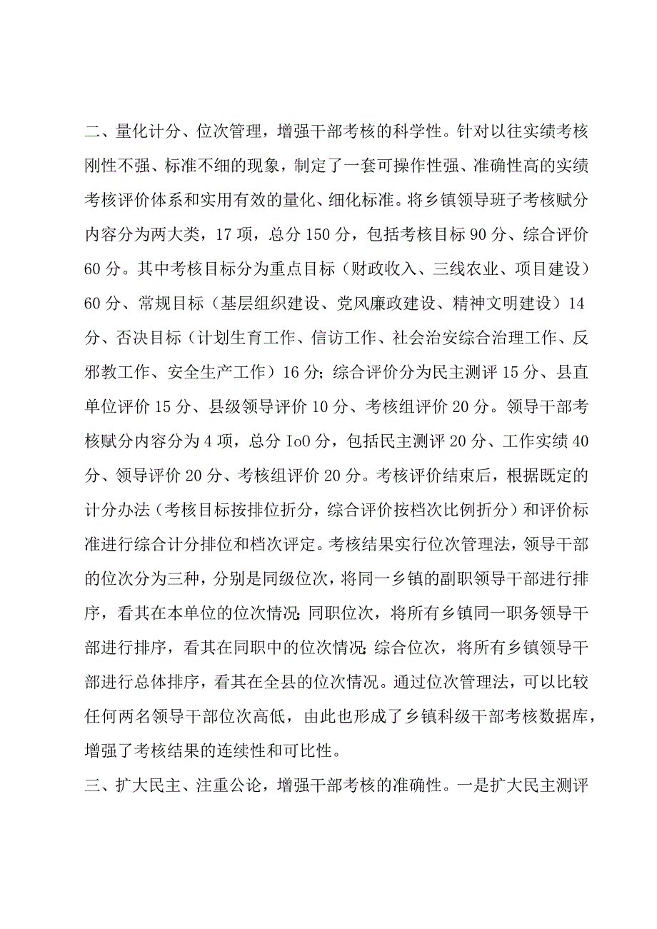 领导优缺点评价.docx_第2页