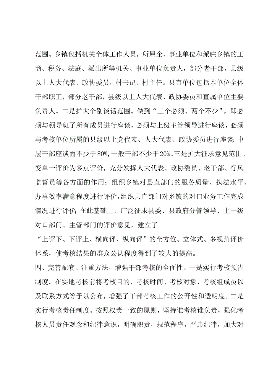 领导优缺点评价.docx_第3页