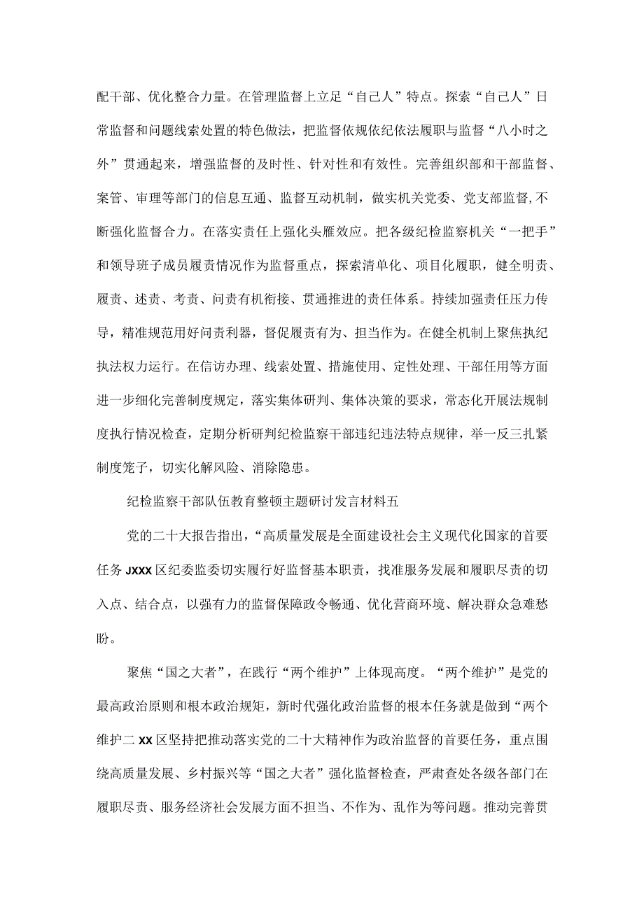 纪检监察干部队伍教育整顿主题研讨发言材料2篇.docx_第2页