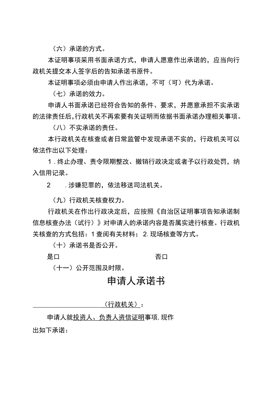 证明事项告知承诺书（投资人、负责人资信证明）.docx_第3页