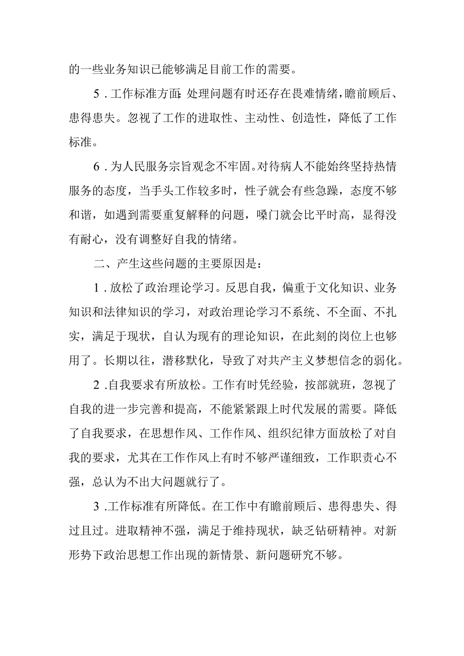 医务人员自我剖析材料5.docx_第2页