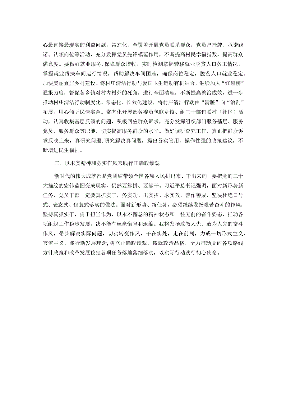 中心组交流发言材料牢固树立和践行正确政绩观.docx_第2页