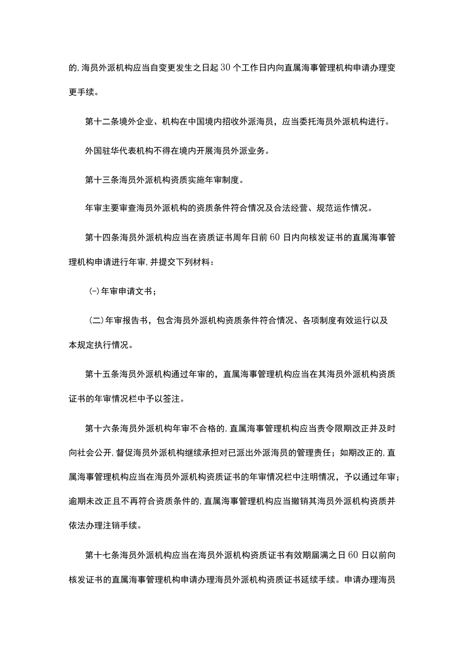 中华人民共和国海员外派管理规定 ；安全应急装备重点领域发展行动计划2023-2025.docx_第3页