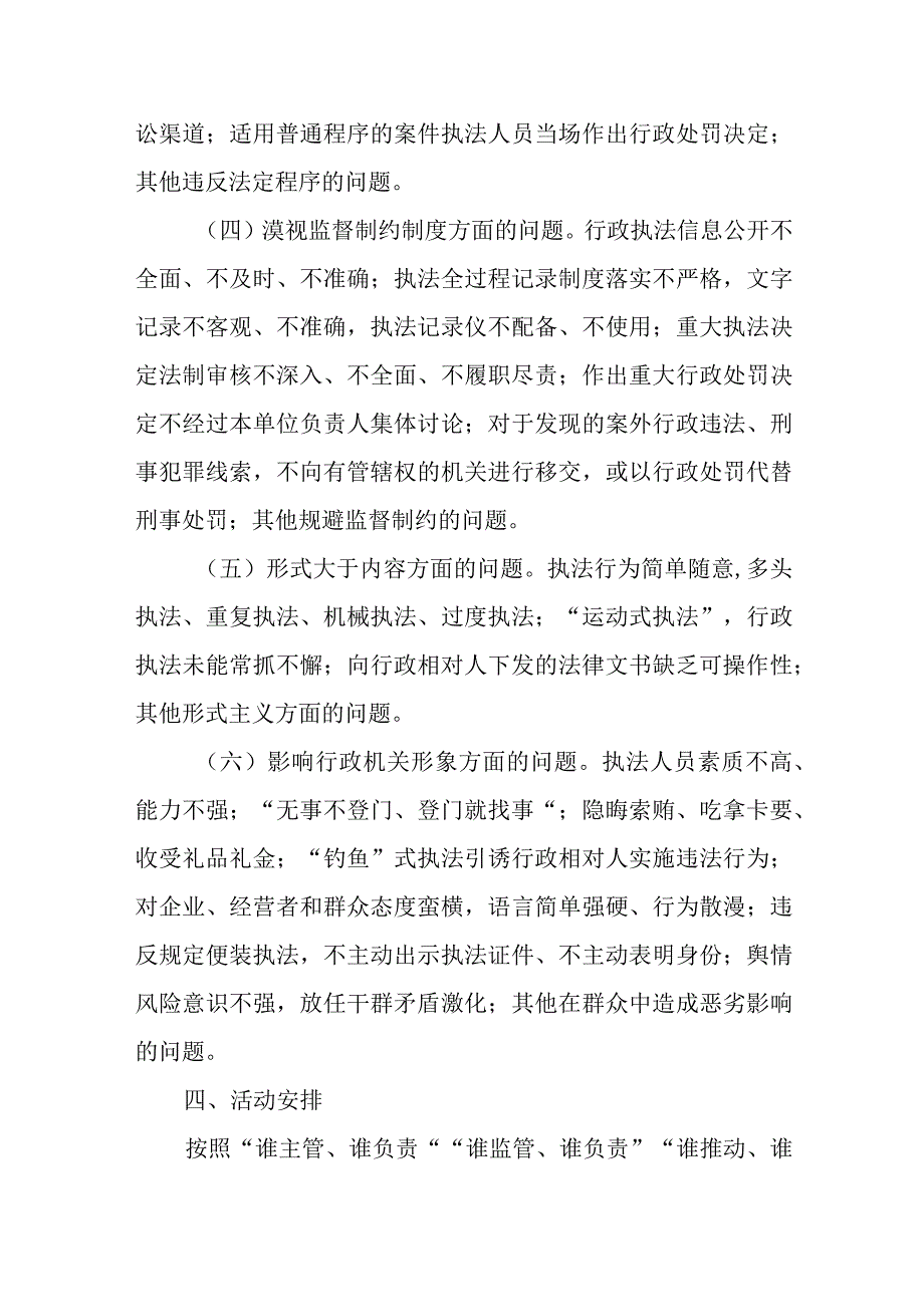 行政执法问题专项整治工作方案.docx_第3页