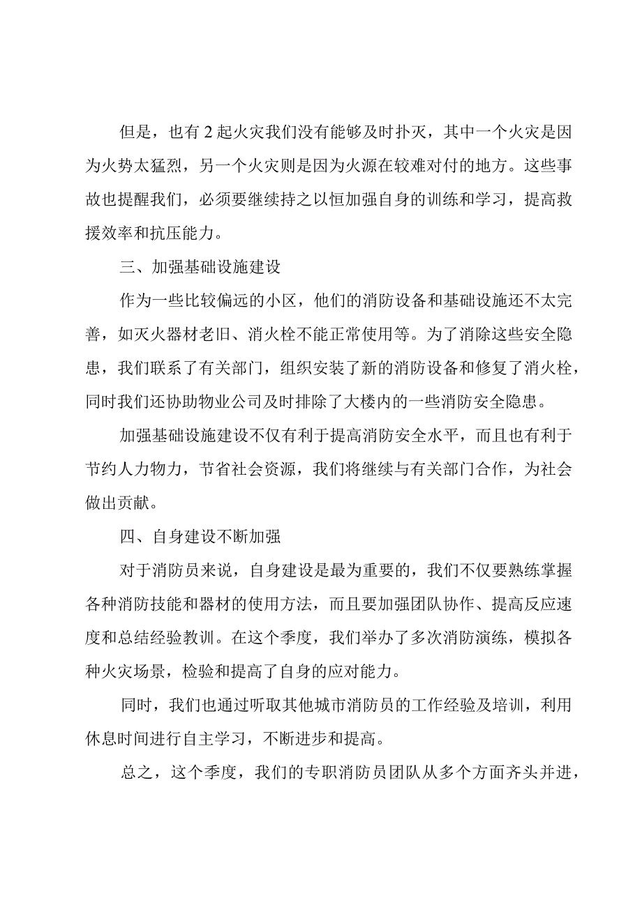 专职消防员第二季度工作总结.docx_第2页