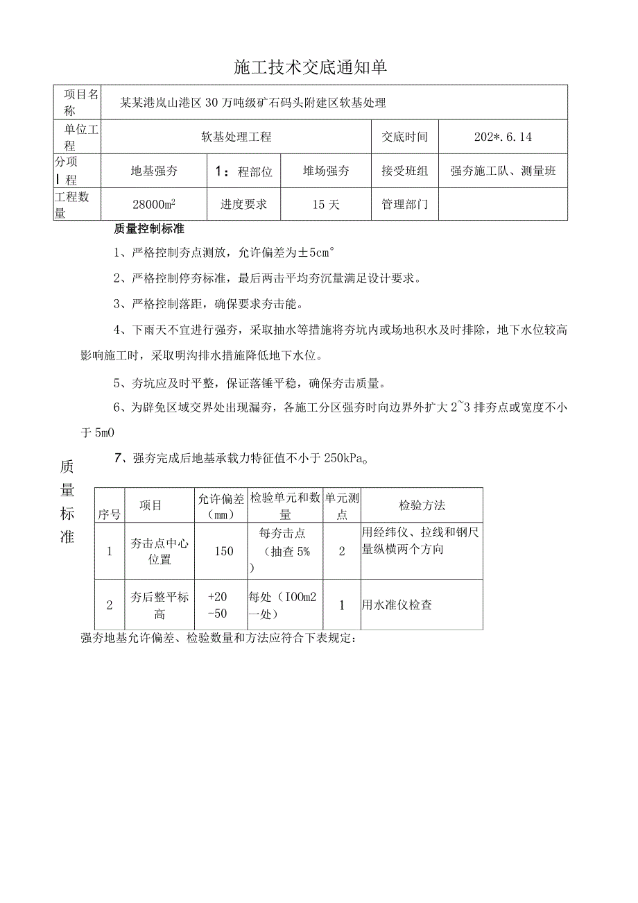 附建区强夯交底改模板.docx_第2页