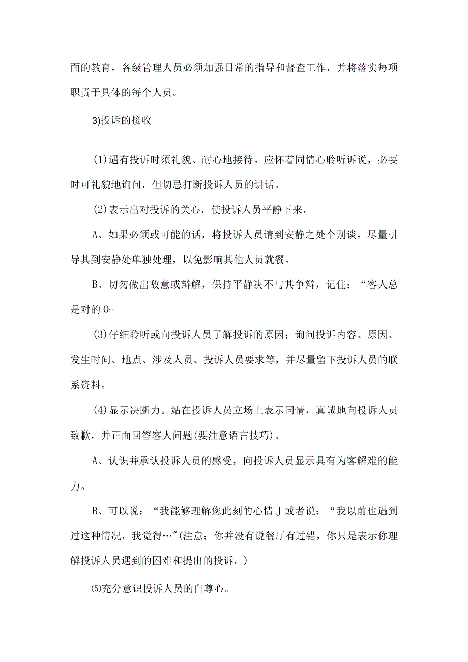 食堂投诉处理方案.docx_第2页