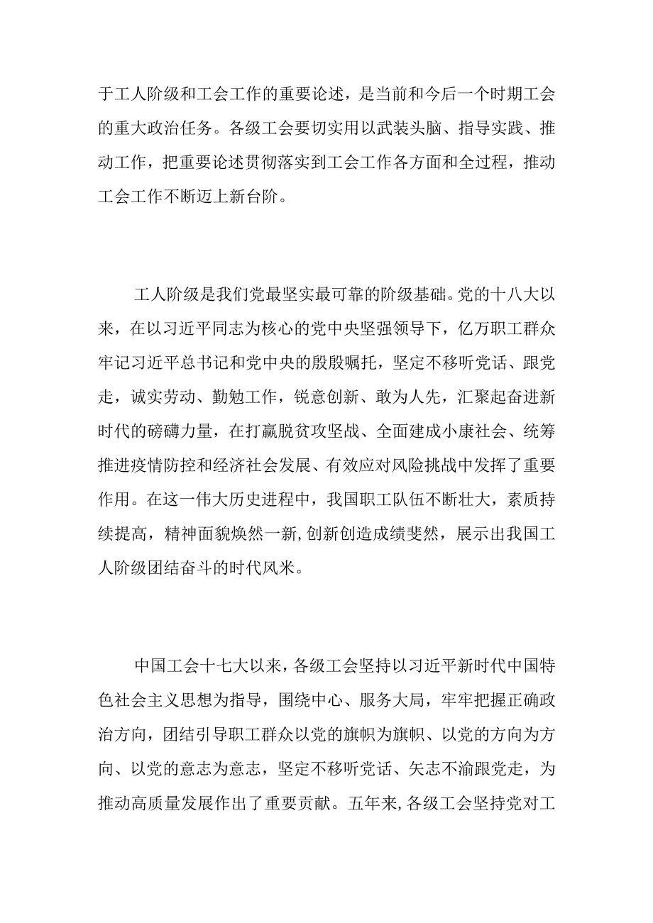 中国工会第十八次全国代表大会胜利召开心得体会.docx_第2页