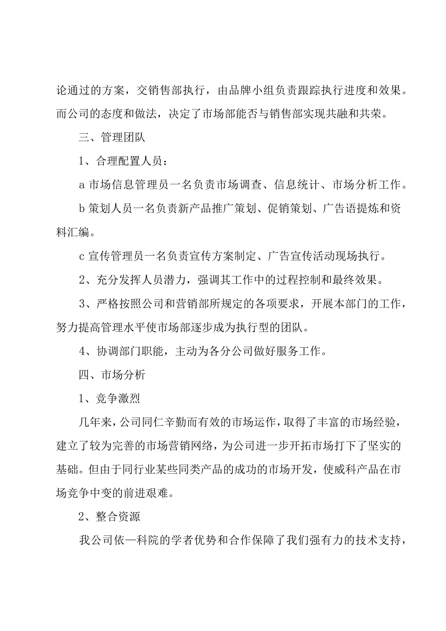 销售的半年工作计划（24篇）.docx_第3页