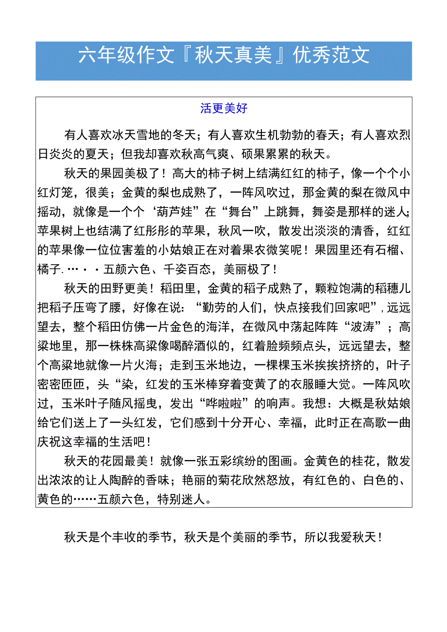 六年级作文秋天真美优秀范文.docx_第1页