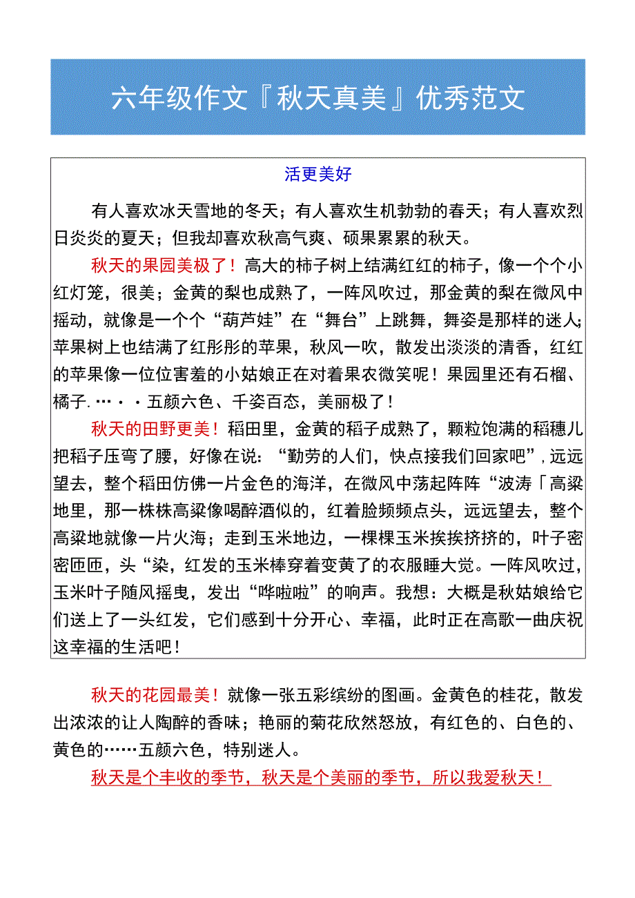 六年级作文秋天真美优秀范文.docx_第2页