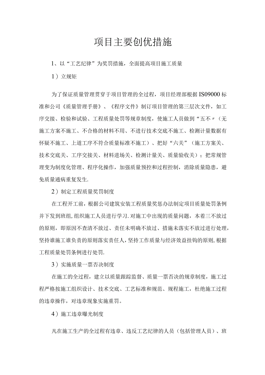 项目主要创优措施.docx_第1页