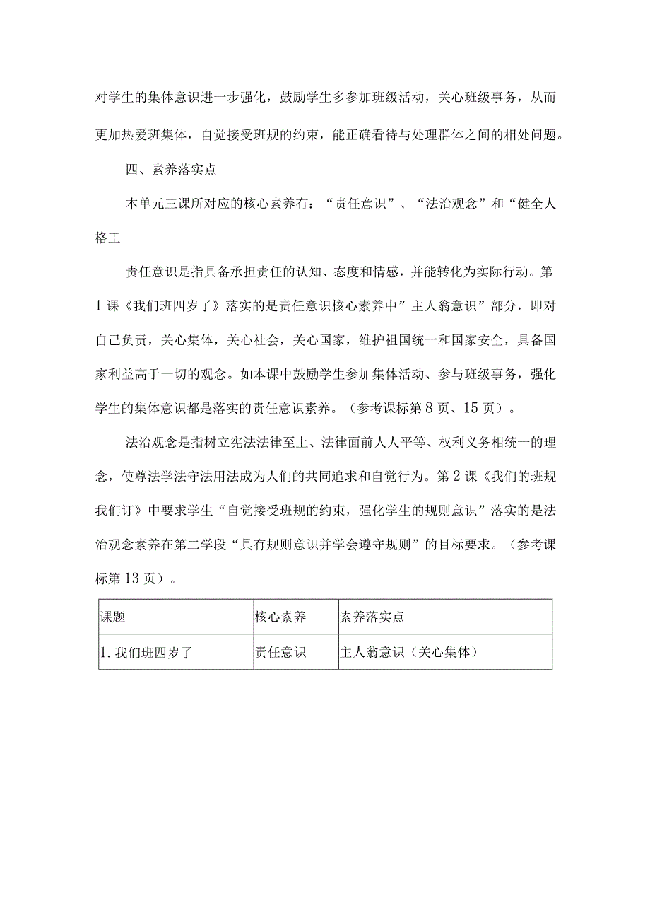 四年级道德与法治上册第一单元整体教学设计.docx_第2页