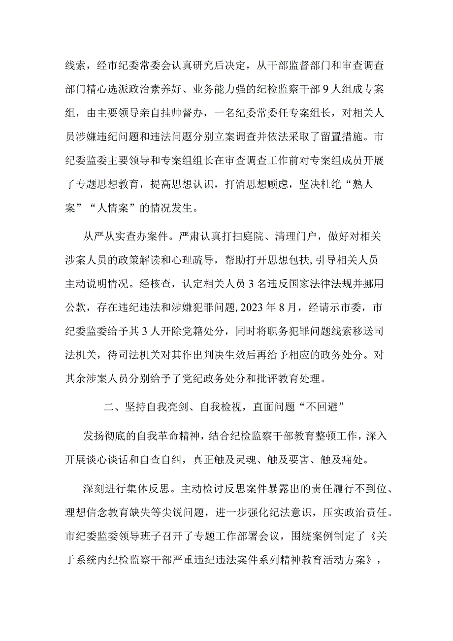 针对纪检监察干部严重违纪违法案开展警示教育工作情况报告(二篇).docx_第2页