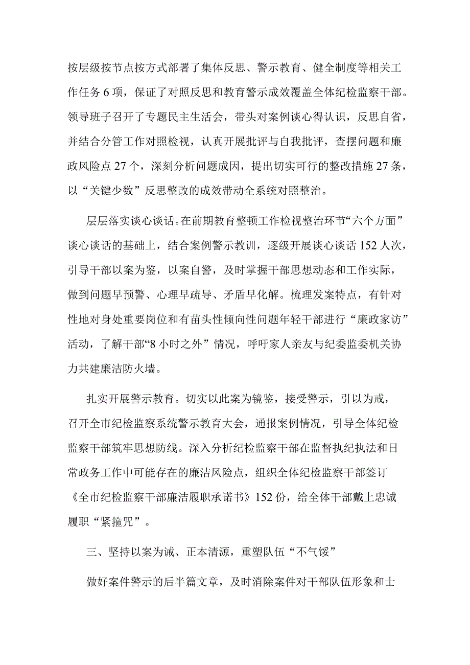 针对纪检监察干部严重违纪违法案开展警示教育工作情况报告(二篇).docx_第3页