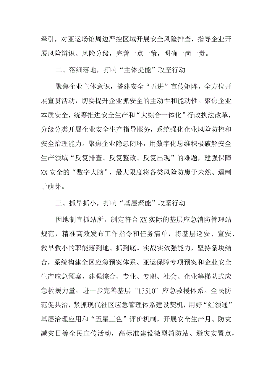 在全市安全生产和消防工作会议暨落实企业安全生产主体责任年动员会议上的发言.docx_第2页