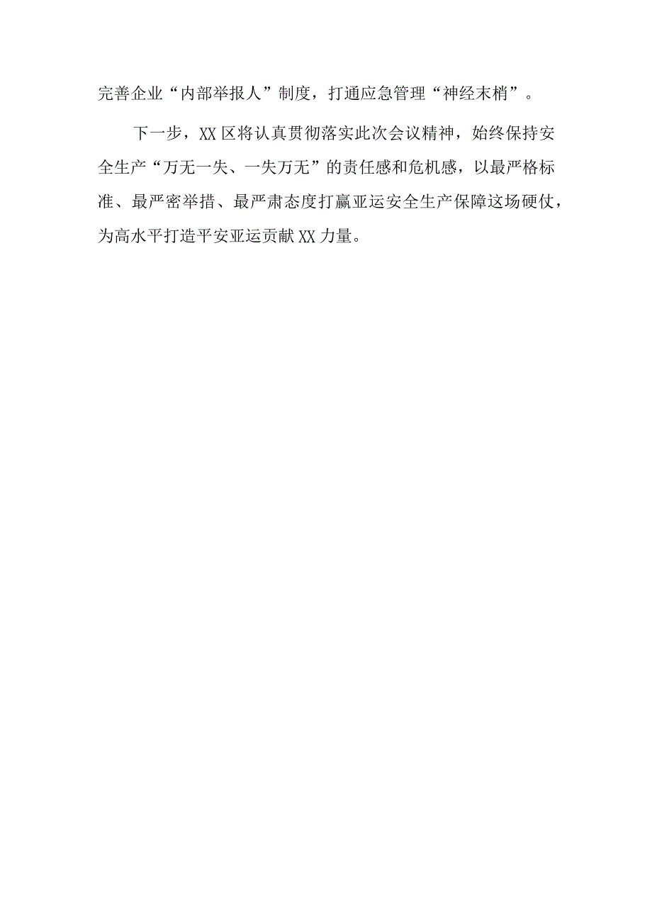 在全市安全生产和消防工作会议暨落实企业安全生产主体责任年动员会议上的发言.docx_第3页