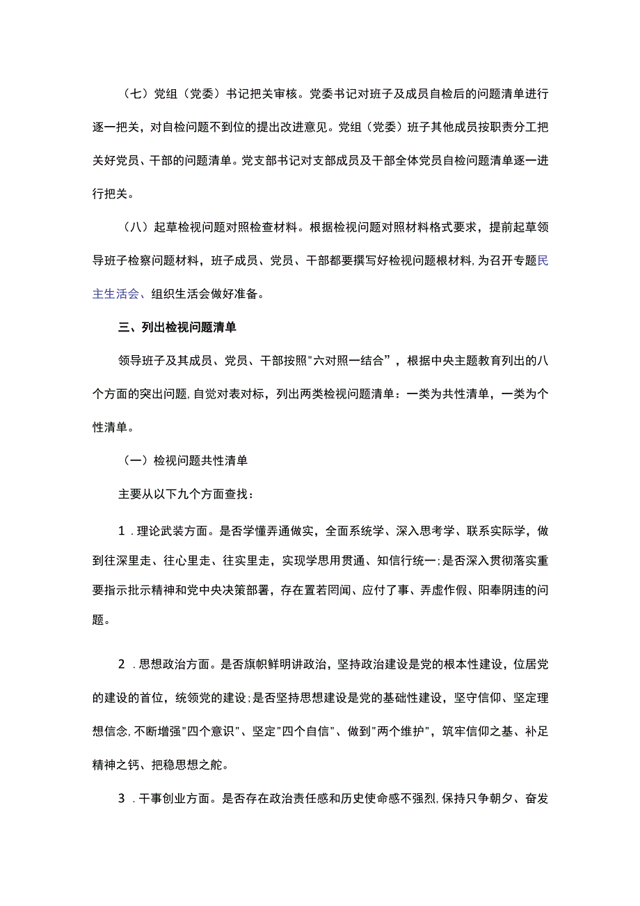 领导干部主题教育检视问题.docx_第3页