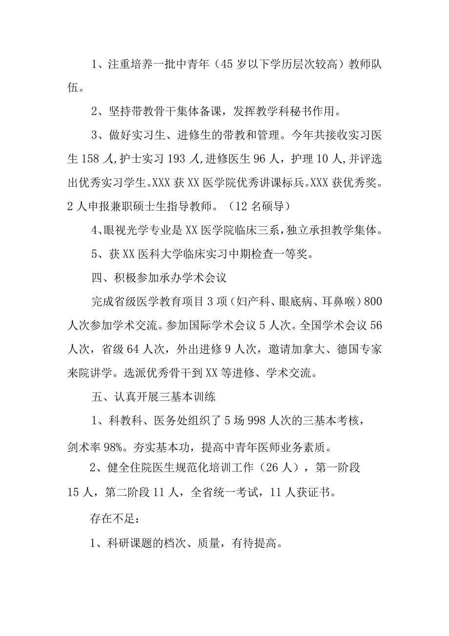 医院科教兴院工作总结 4.docx_第2页