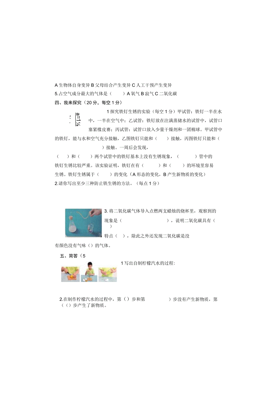 辽宁省沈阳市法库县西南三校2023-2024学年六年级上学期10月月考科学试题.docx_第1页