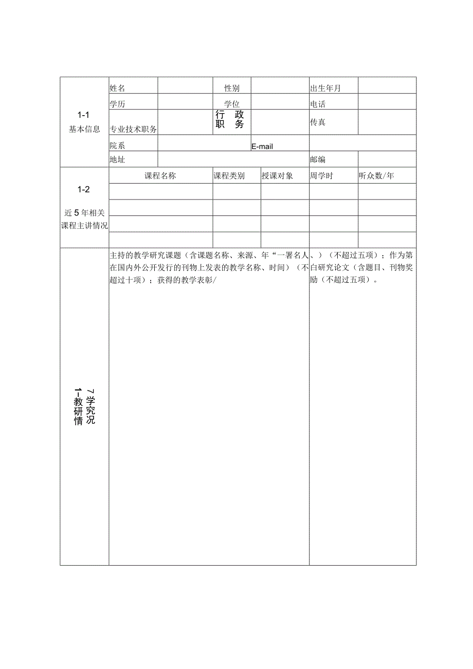 郑州轻工业学院精品在线开放建设课程申报书.docx_第3页