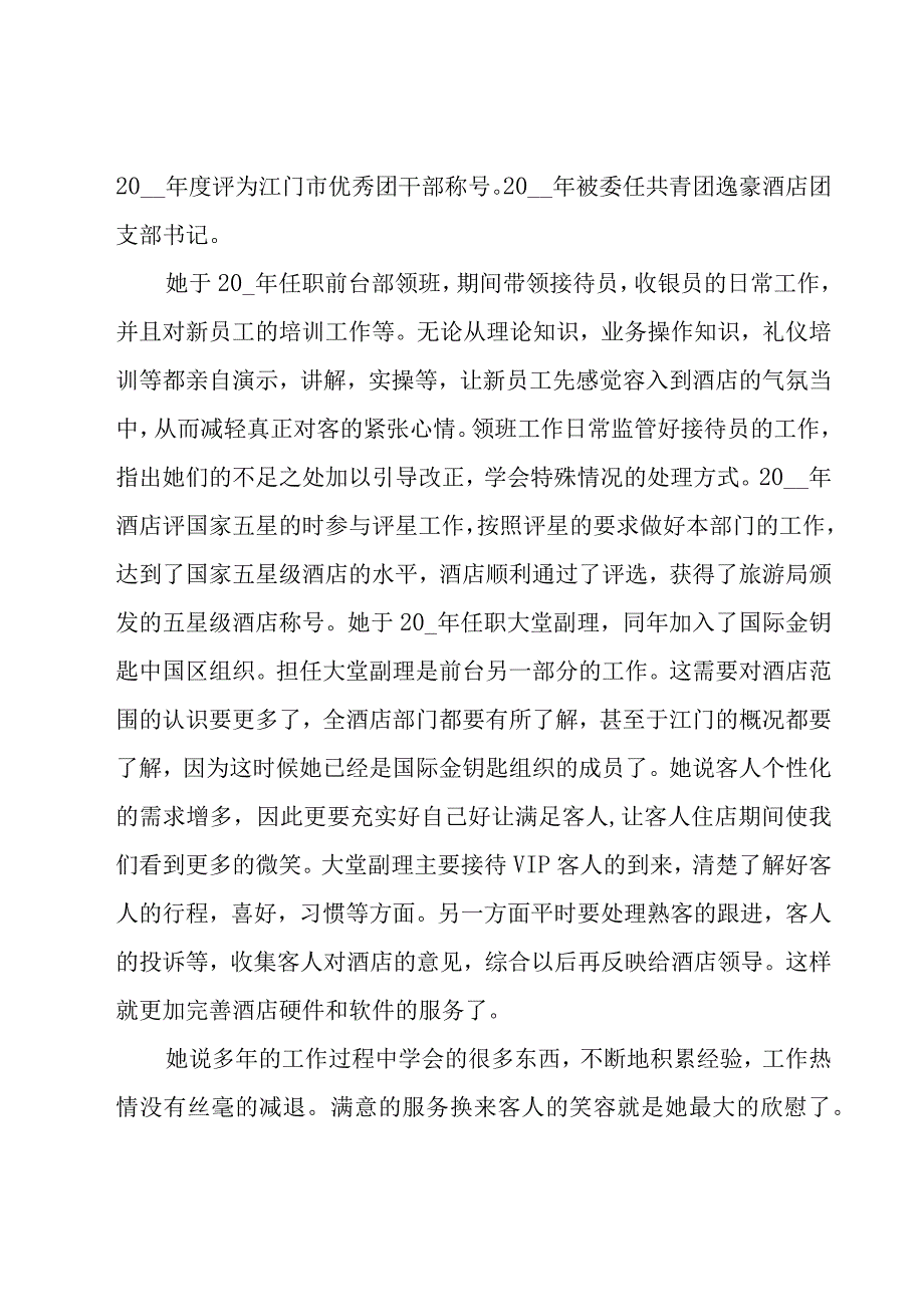 青年岗位能手主要事迹材料范文500字（23篇）.docx_第3页