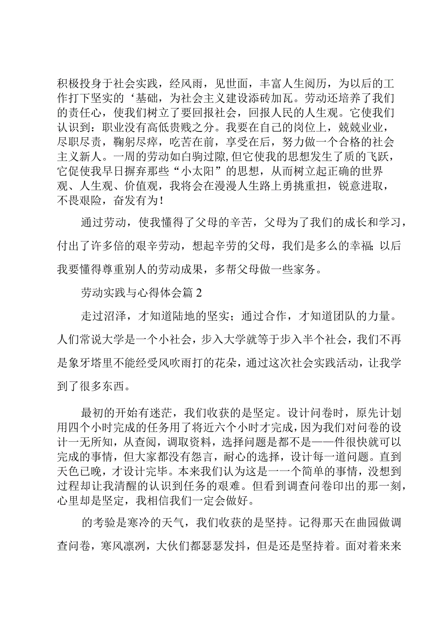 劳动实践与心得体会优质8篇.docx_第2页