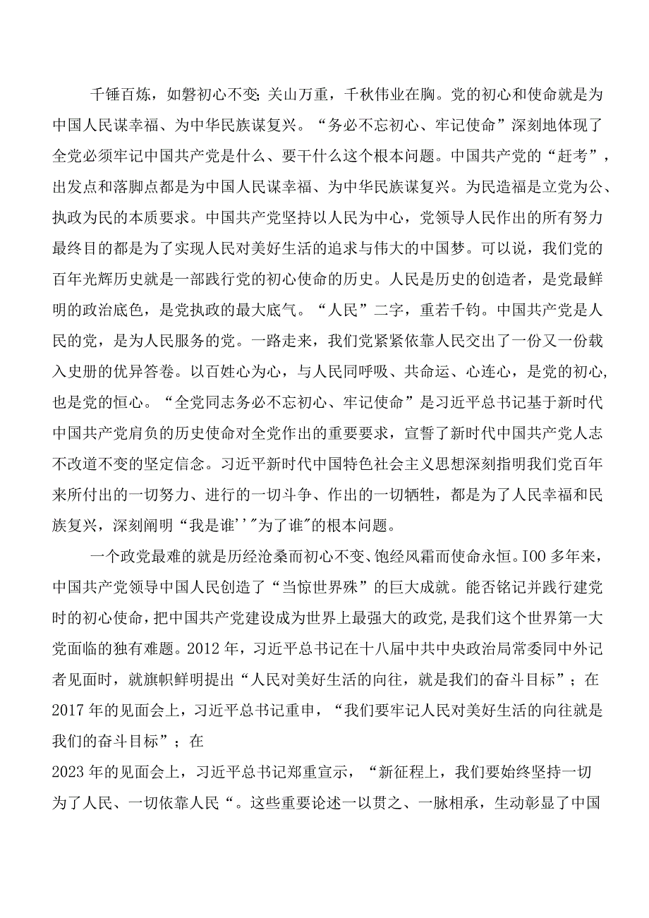 十篇2023年第二阶段“学思想、强党性、重实践、建新功”主题教育党课.docx_第2页