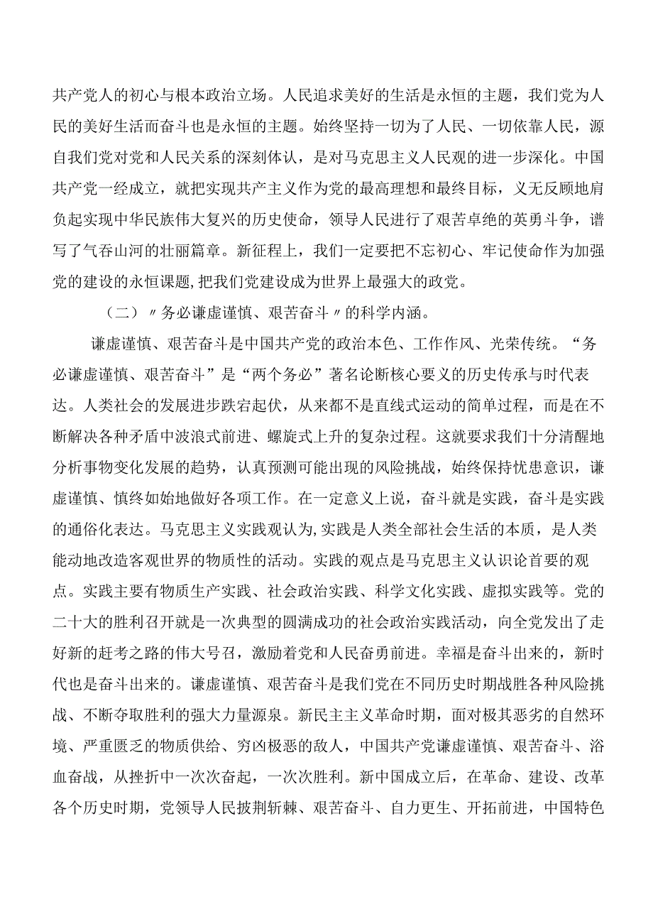 十篇2023年第二阶段“学思想、强党性、重实践、建新功”主题教育党课.docx_第3页