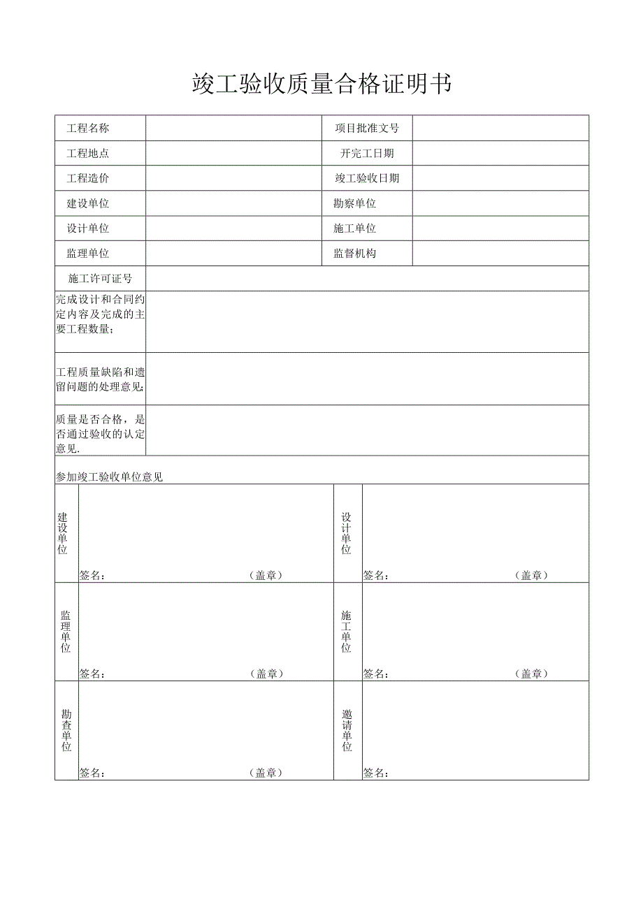 竣工验收合格证明书_2.docx_第2页