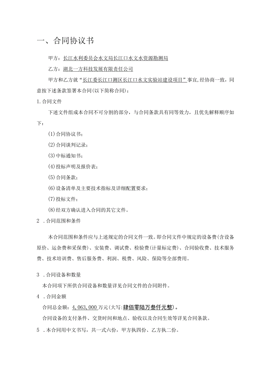 长江委长江口测区长江口水文实验站建设项目设备购置合同.docx_第2页