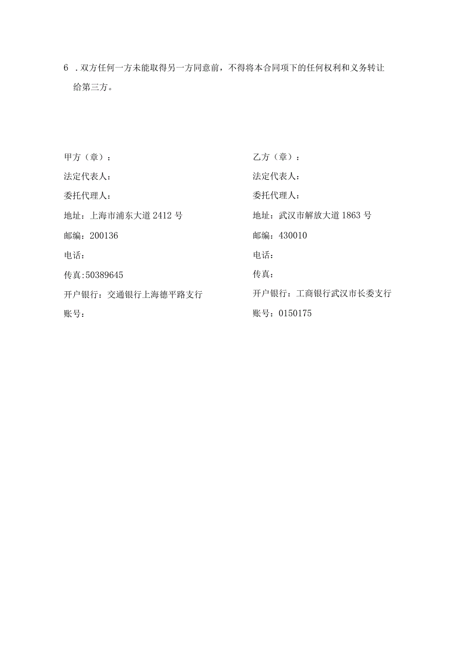 长江委长江口测区长江口水文实验站建设项目设备购置合同.docx_第3页