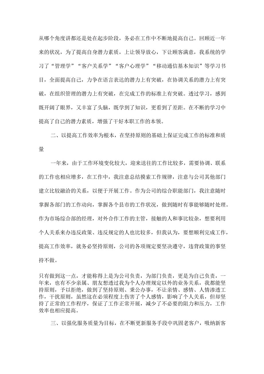 领导干部年度述职报告范文.docx_第2页