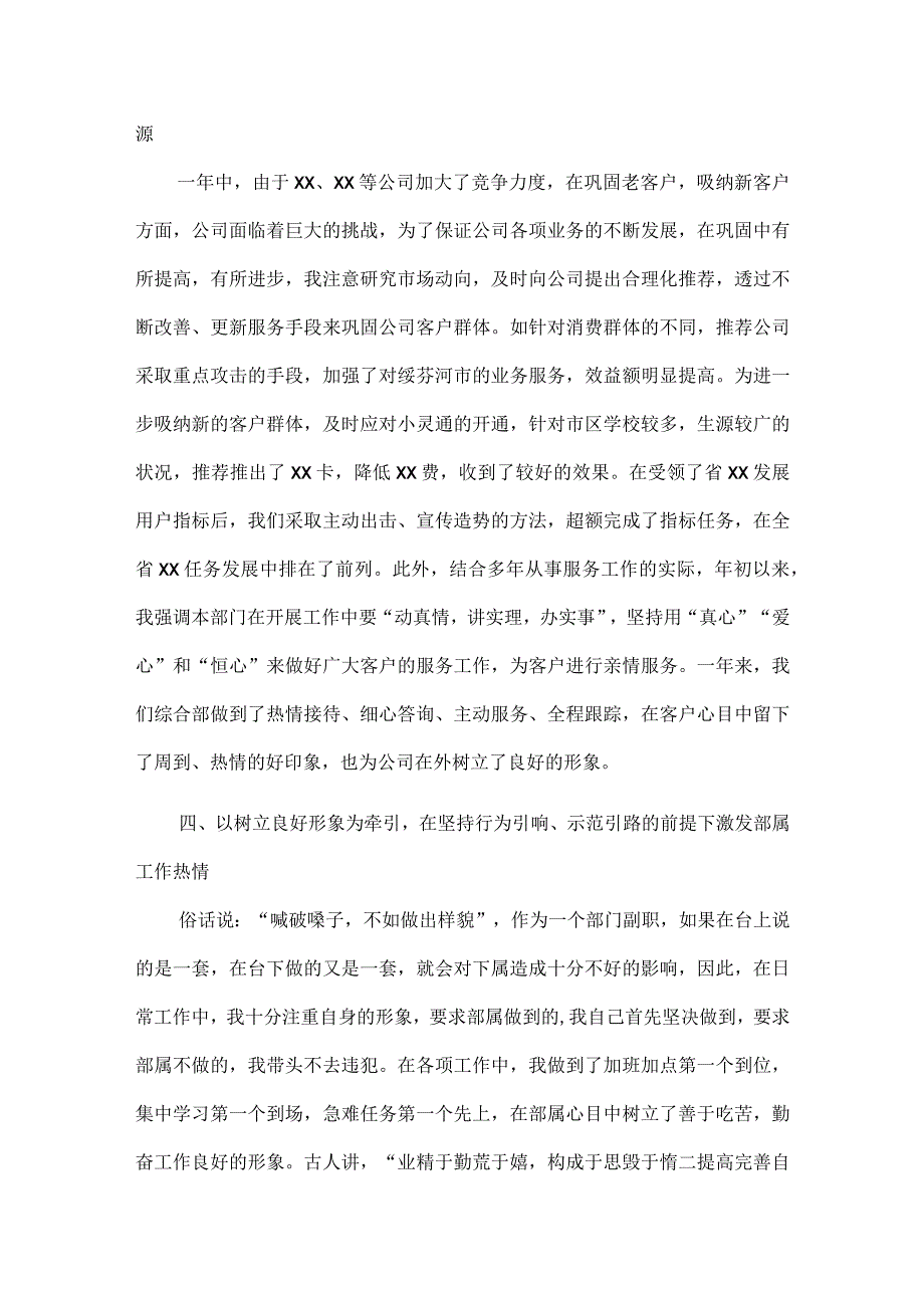 领导干部年度述职报告范文.docx_第3页