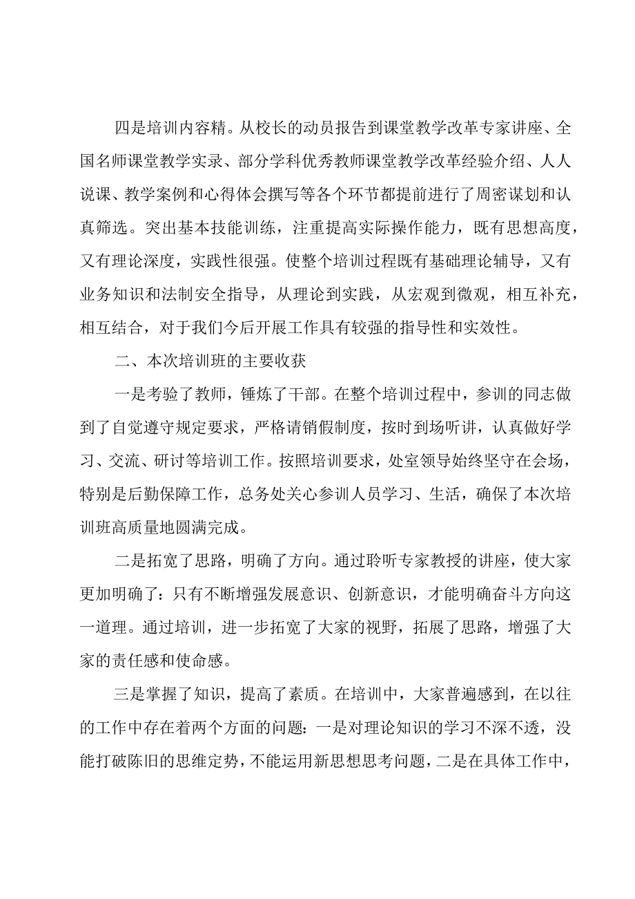 中学暑期培训工作总结（19篇）.docx_第3页