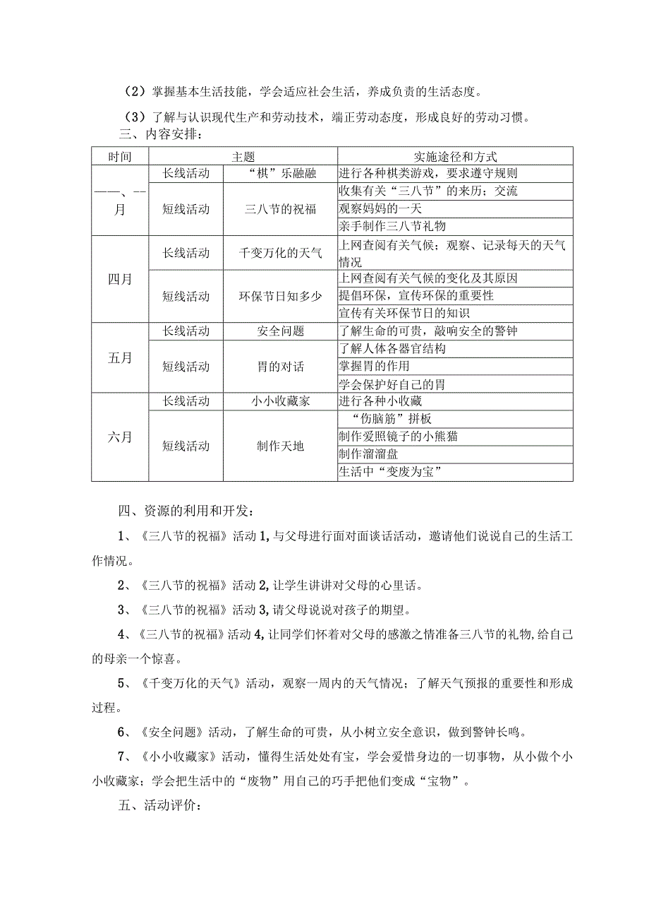 三年级下册综合实践教学计划和教案_2.docx_第2页