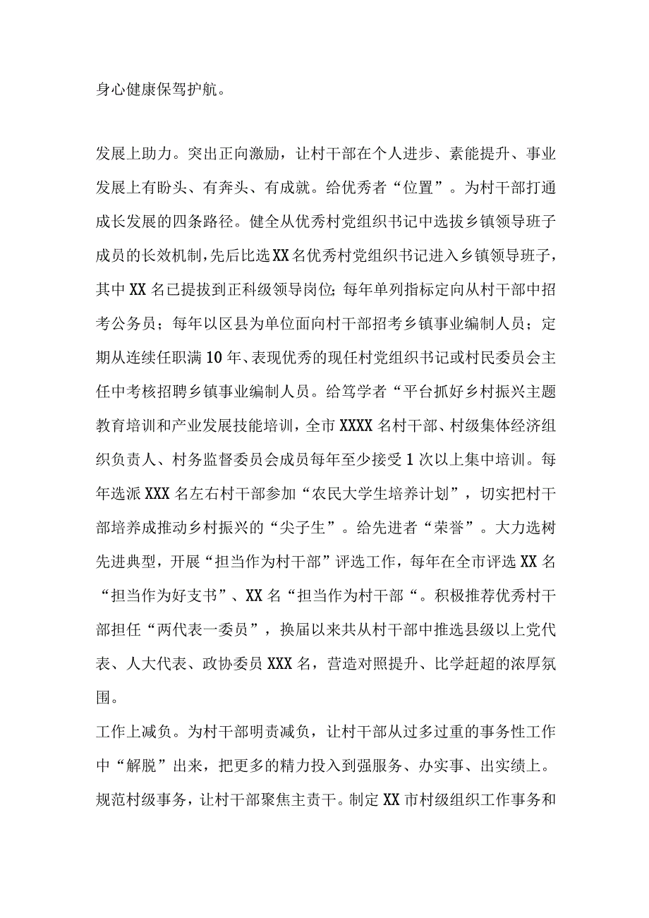 上级领导在全省村（社区）党组织书记队伍建设工作座谈会上的汇报发言.docx_第2页