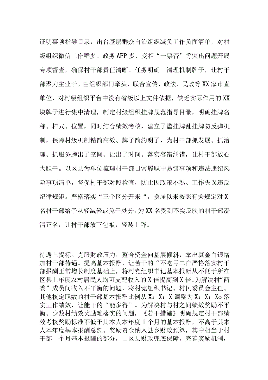 上级领导在全省村（社区）党组织书记队伍建设工作座谈会上的汇报发言.docx_第3页