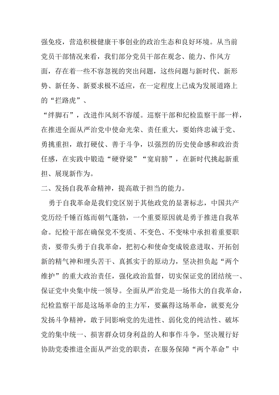 纪检监察干部队伍教育整顿学习心得感悟.docx_第2页