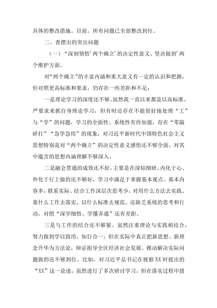 （精选5篇）普通党员干部 2023年组织生活会八个方面个人对照检查材料.docx_第3页