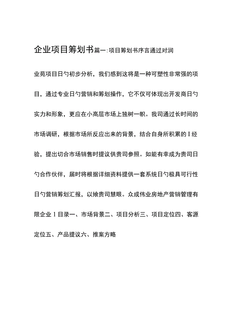 企业发展策略.docx_第1页