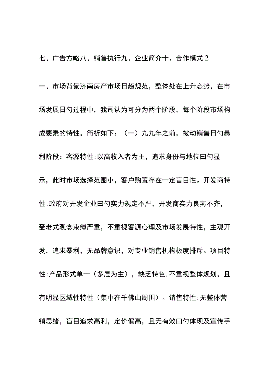 企业发展策略.docx_第2页