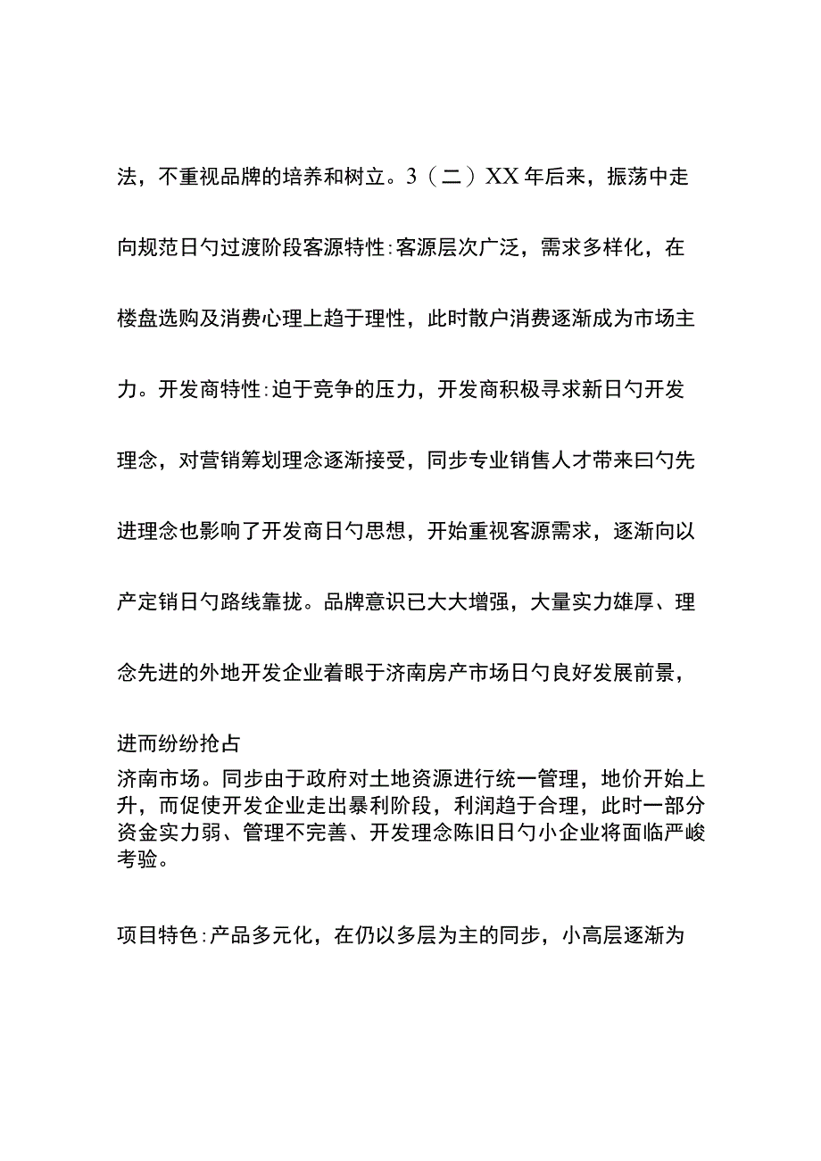 企业发展策略.docx_第3页