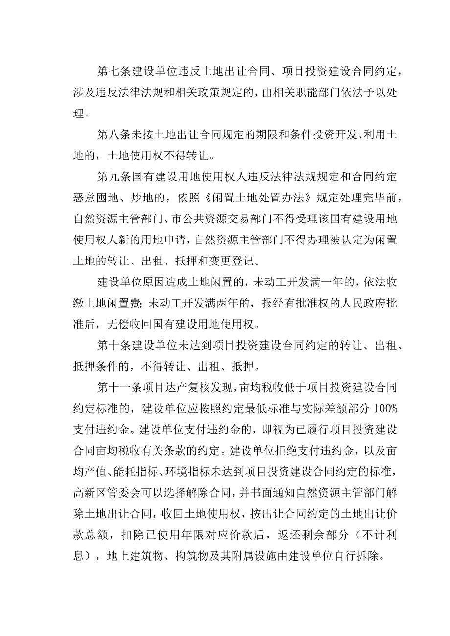 高新区工业项目“标准地”奖惩办法（试行）.docx_第2页