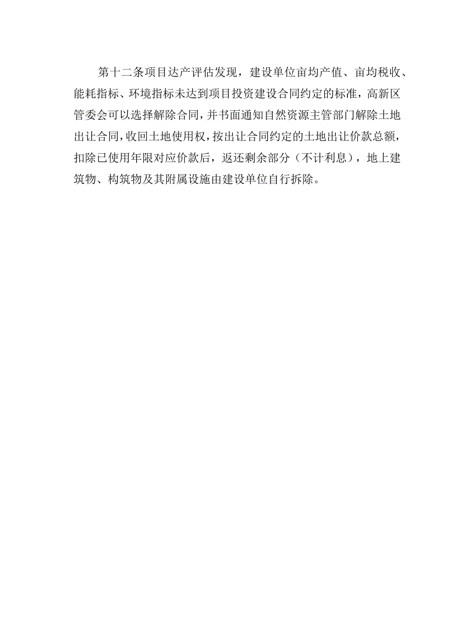 高新区工业项目“标准地”奖惩办法（试行）.docx_第3页