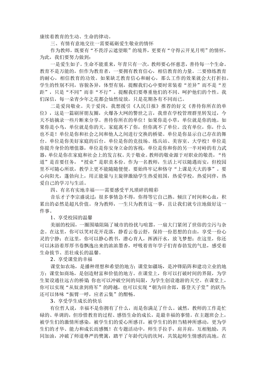 在2023年下期学校青年教师座谈会上的讲话.docx_第2页