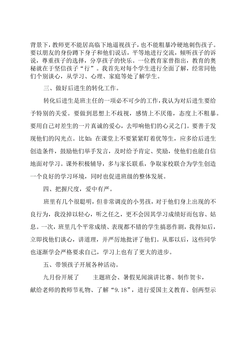 三年级教师工作总结.docx_第2页