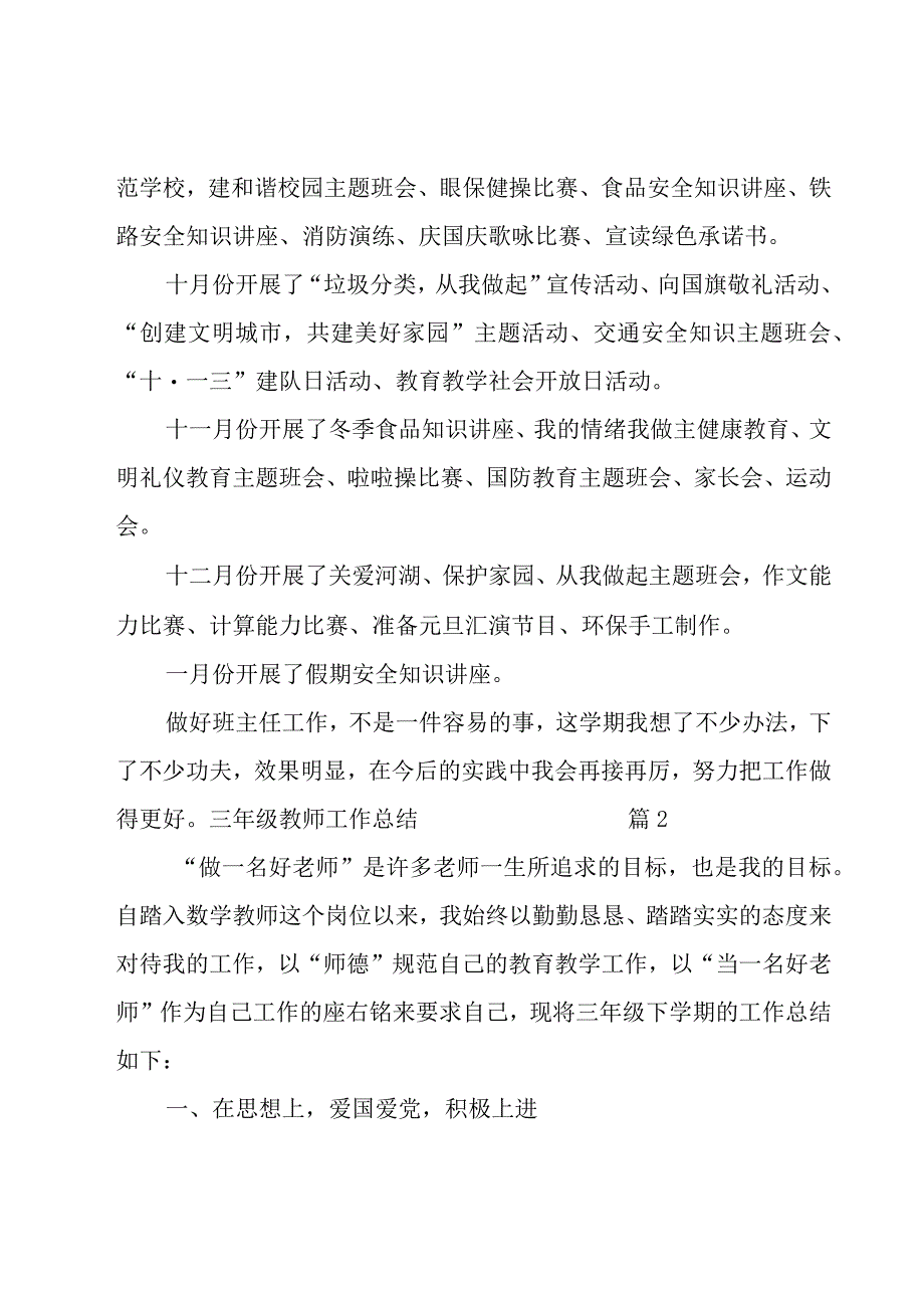 三年级教师工作总结.docx_第3页