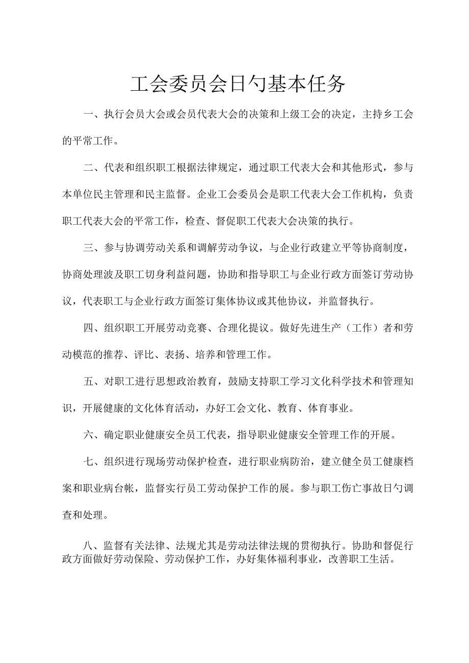 企业工会规章全览.docx_第2页